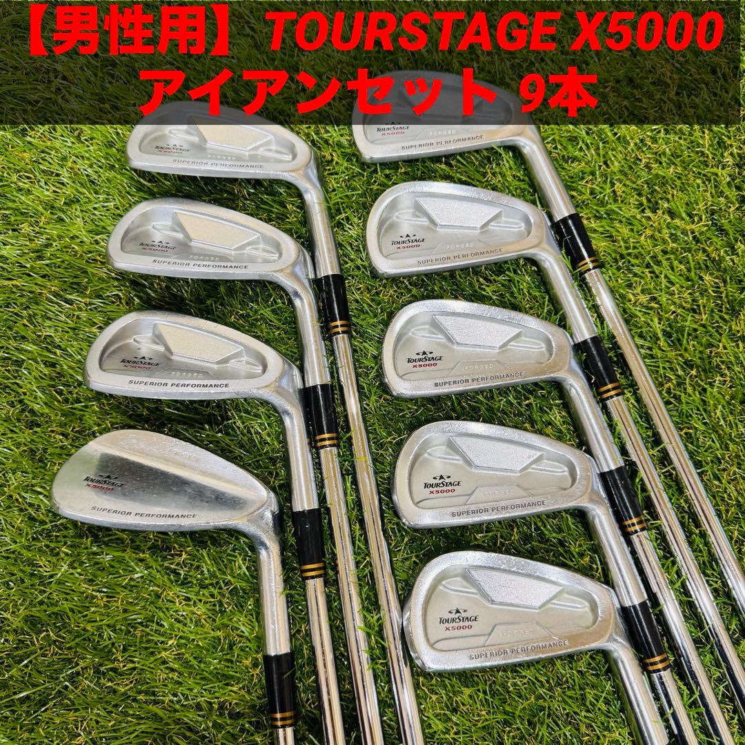 【男性用】TOURSTAGE X5000 アイアンセット 9本