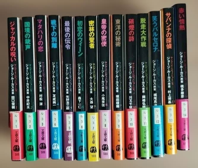 【中古本】ヤング•インディ•ジョーンズ 14冊セット　全巻初版　チラシ付き