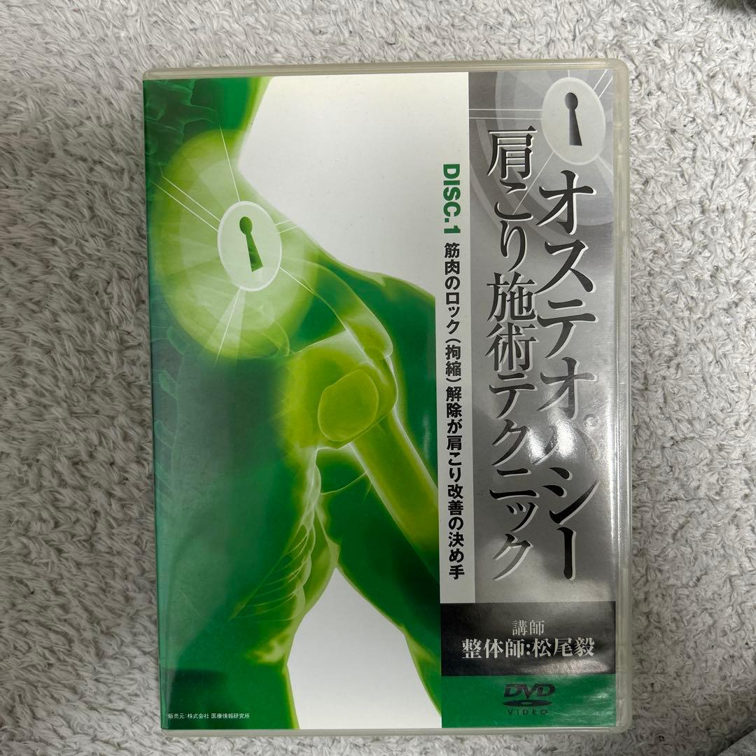 オステオパシー 肩こり施術テクニック三枚組セット‼️