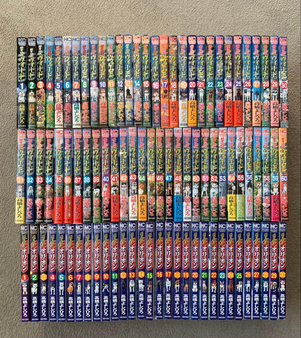 銀牙伝説　ウィード　オリオン　全巻　セット