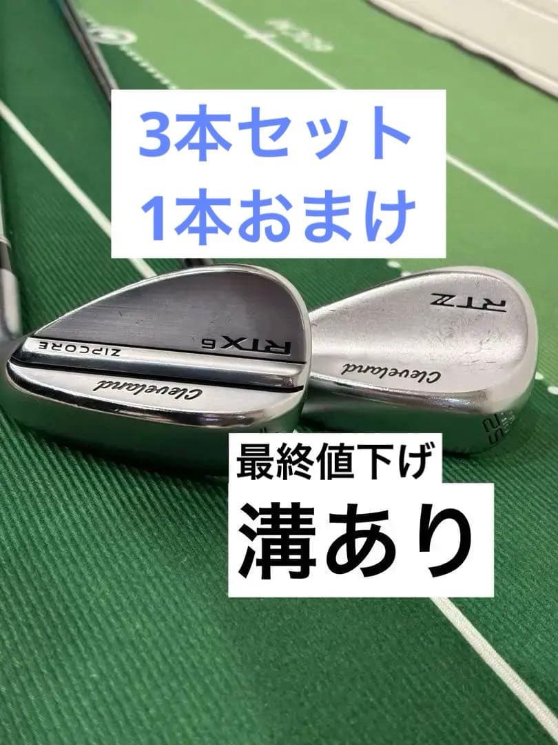 Cleveland クリーブランドRTZ 52° & RTX 6 58° 2本