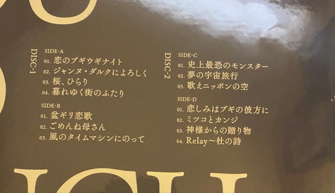 サザンオールスターズ / THANK YOU SO MUCH アナログ盤 特典付