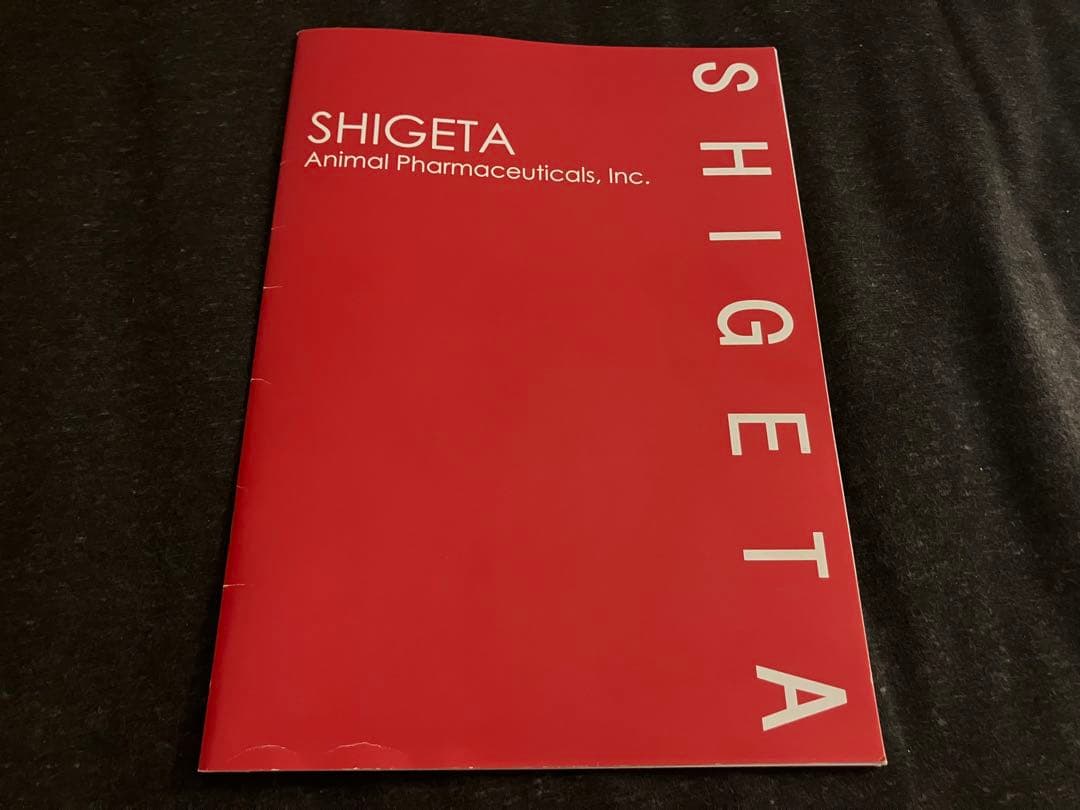 シゲタ動物薬品工業 貴重。