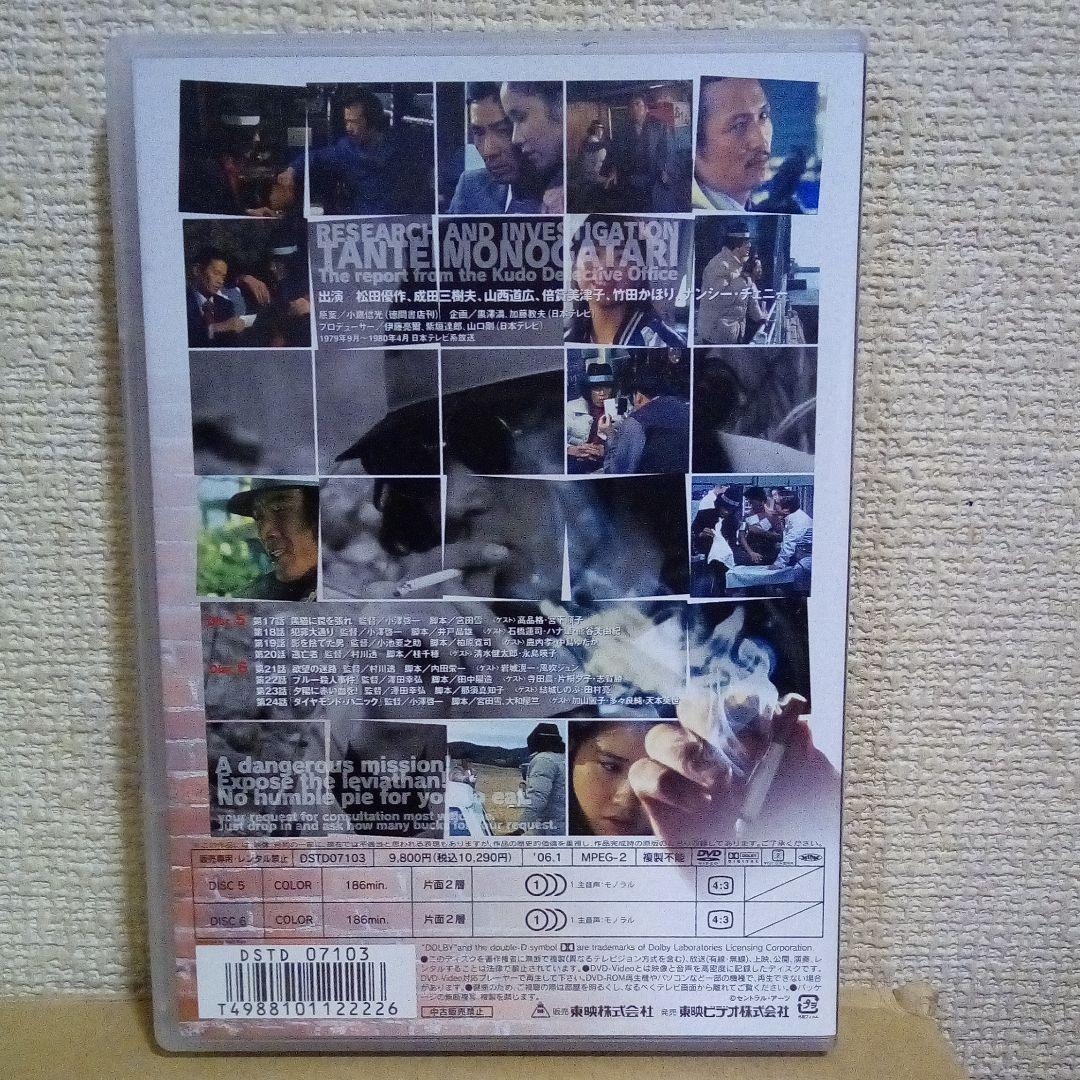 探偵物語 DVD全巻セット