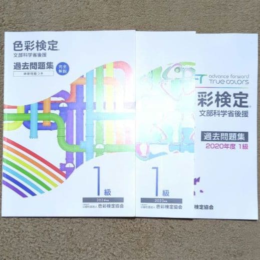 【色彩検定 1級 セット】 過去問 問題集 2次 新配色カード