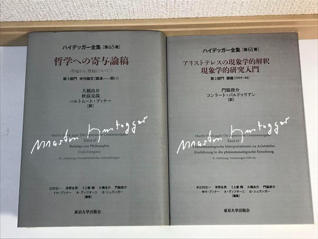 ハイデッガー全集　6冊セット