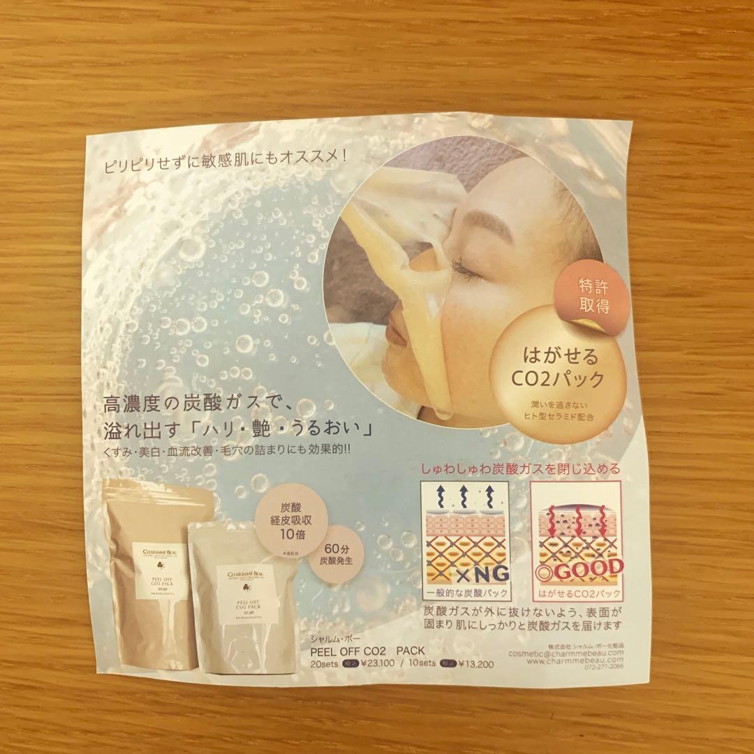 シャルムボー 炭酸パック　ピールオフ　CO2 パック　19セット