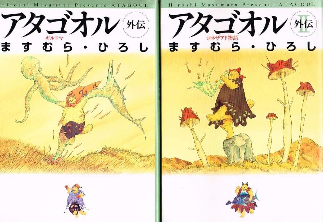 ■全12巻■文庫版「アタゴオル」全10巻+外伝全2巻■ますむらひろし■スコラ■