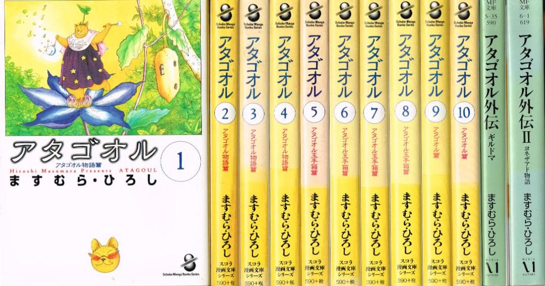 ■全12巻■文庫版「アタゴオル」全10巻+外伝全2巻■ますむらひろし■スコラ■