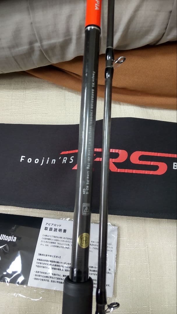 フージンrsバーバリアンc90mh＋　ベイトシーバス ロックフィッシュ