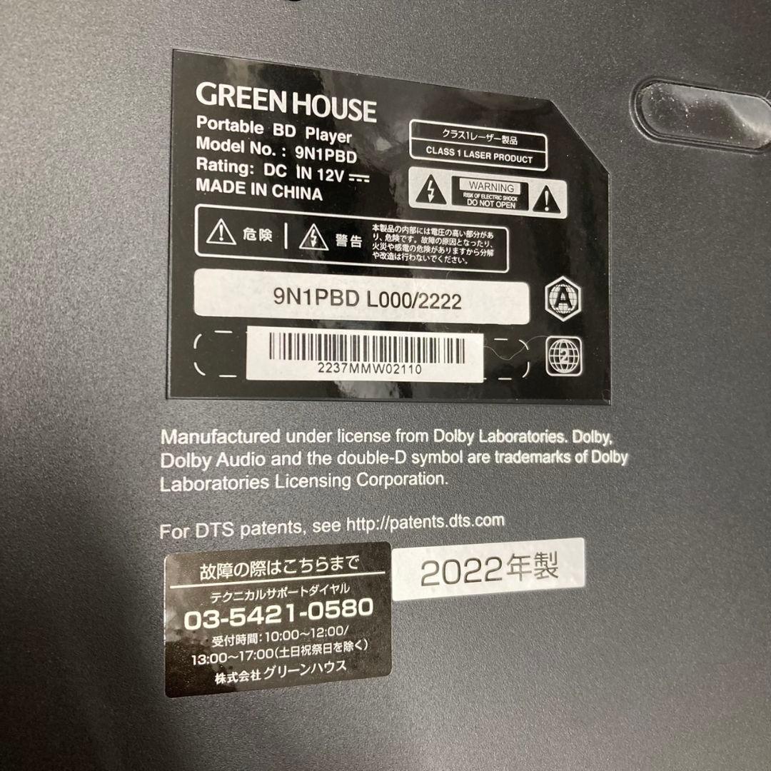 s*o様 O19986 GREENHOUSE ポータブルブルーレイディスクプレイ