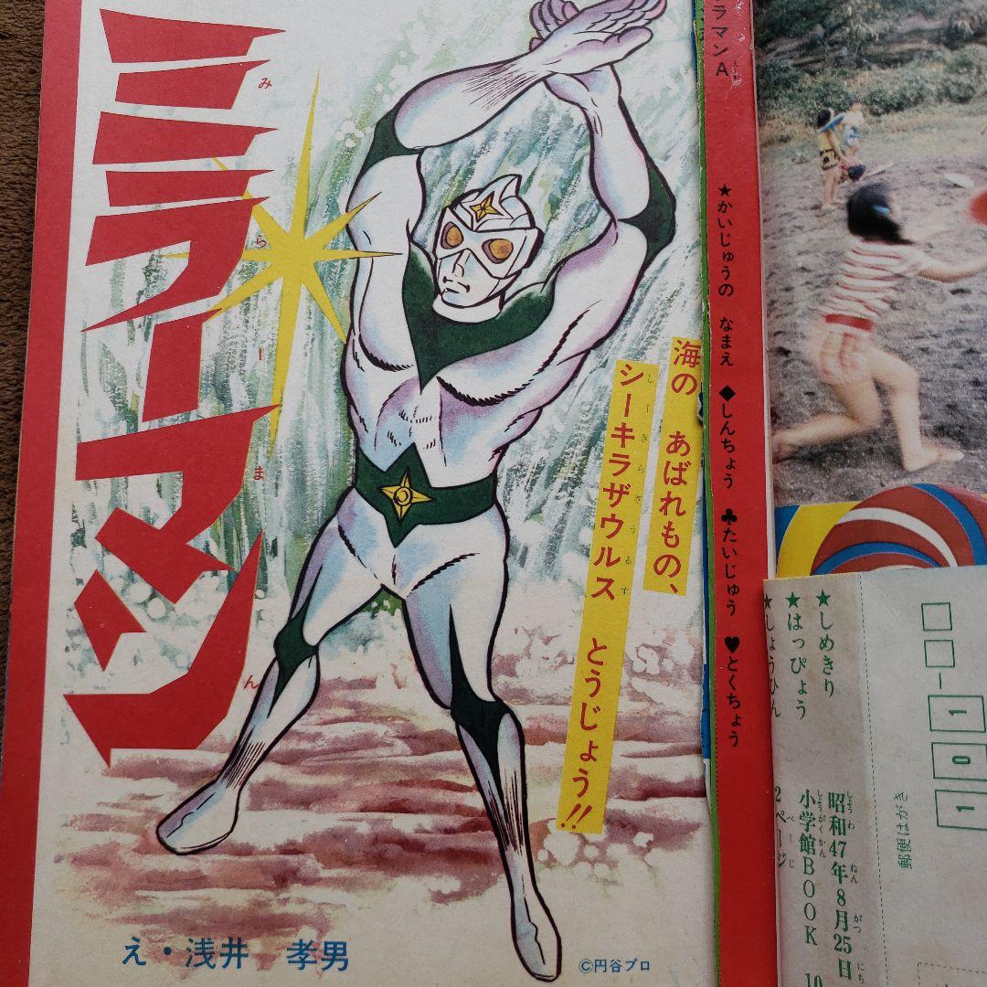 小学館BOOK 8月号　ウルトラマンA　ミラーマン　昭和レトロ　現代コミックス