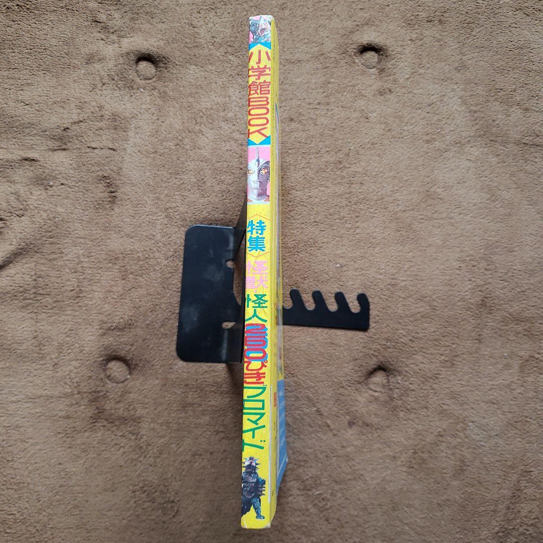 小学館BOOK 8月号　ウルトラマンA　ミラーマン　昭和レトロ　現代コミックス