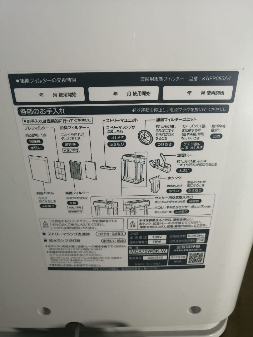 ダイキンMCK70WBK-W 空気清浄機 ホワイト