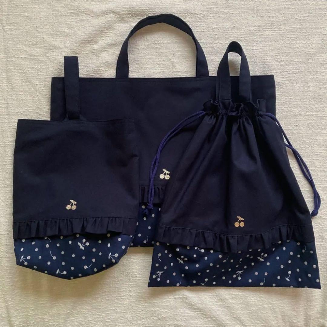 バイソンさん！さくらんぼドット無地フリルレッスンバッグ+上履き袋+体操服袋