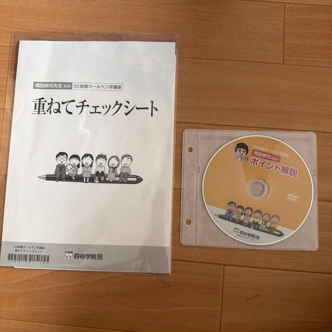 55段階ボールペン字講座