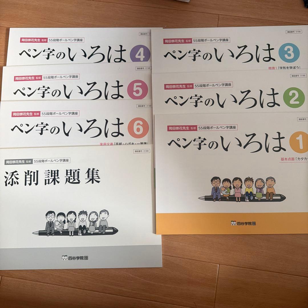 55段階ボールペン字講座
