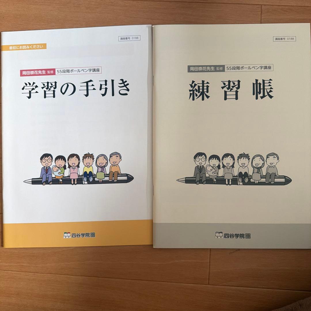 55段階ボールペン字講座