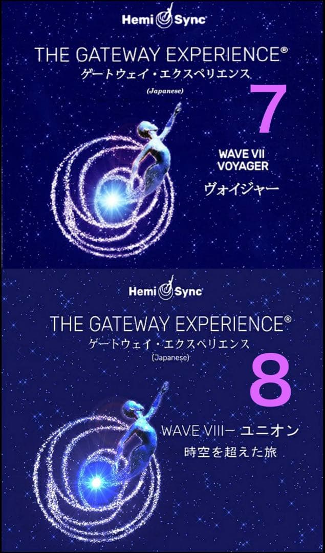 ヘミシンク ゲートウェイ エクスペリエンス 日本語WaveⅦ&Ⅷ 7.8巻　2枚