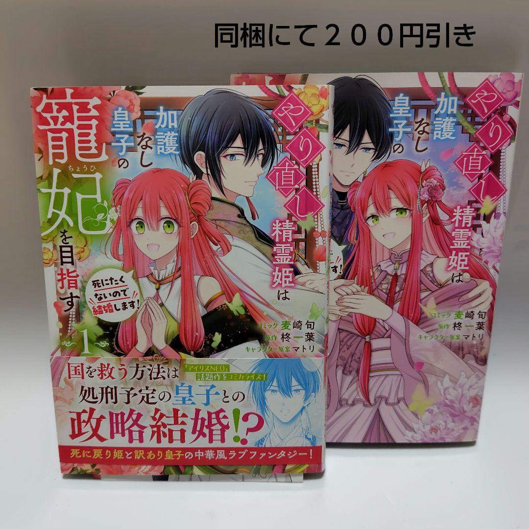 やり直し精霊姫は加護なし皇子の寵妃を目指す