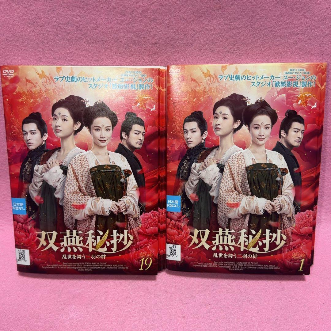 双燕秘抄 全19巻セット そうえんひしょう ジャン・ナウ ユーウェン