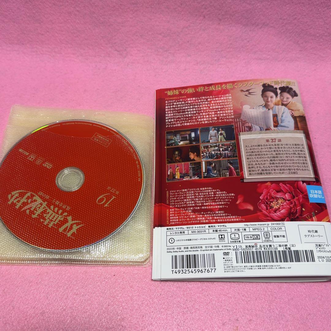 双燕秘抄 全19巻セット そうえんひしょう ジャン・ナウ ユーウェン