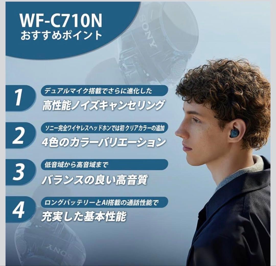 【るん！様】SONY WF-C710N ワイヤレスイヤホン ホワイト 新品未使用