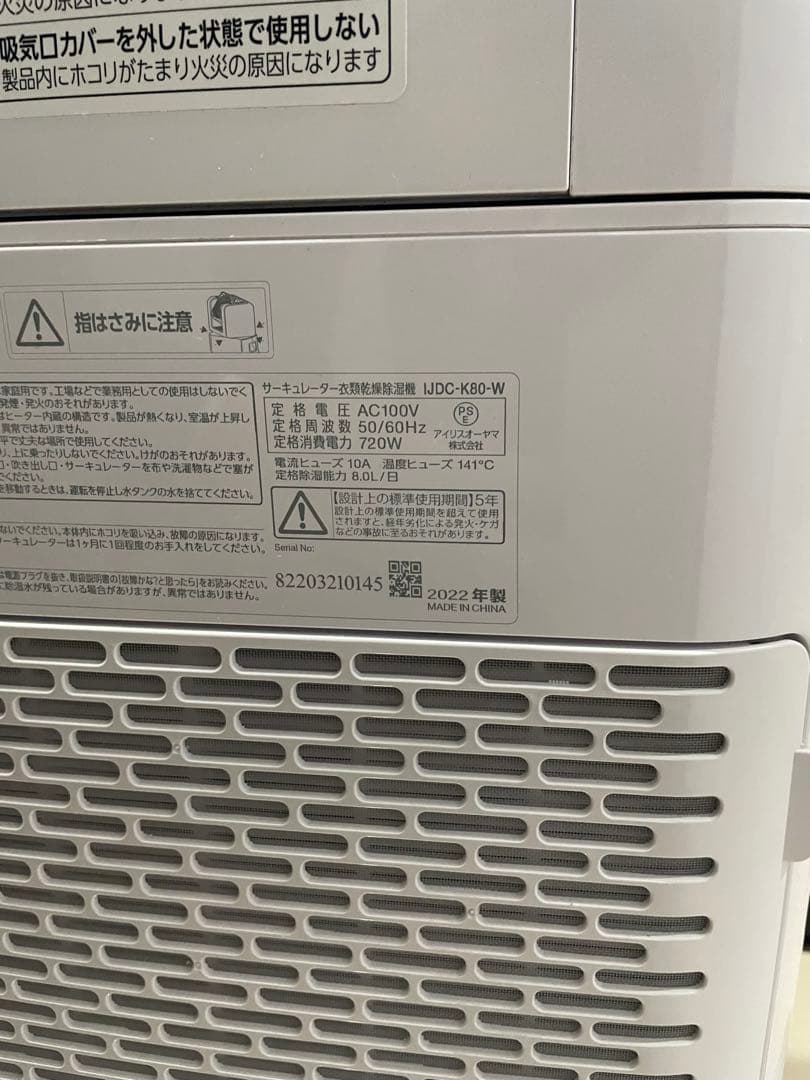 サーキュレーター除湿機　8L アイリスオーヤマ　衣類乾燥除湿機　2022年製