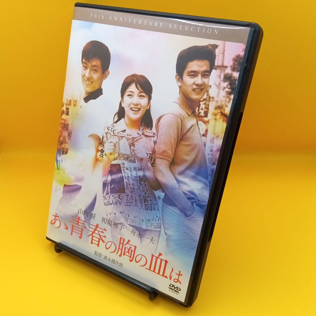 ◆ あゝ青春の胸の血は BBBN-4135 和泉雅子 / 舟木一夫
