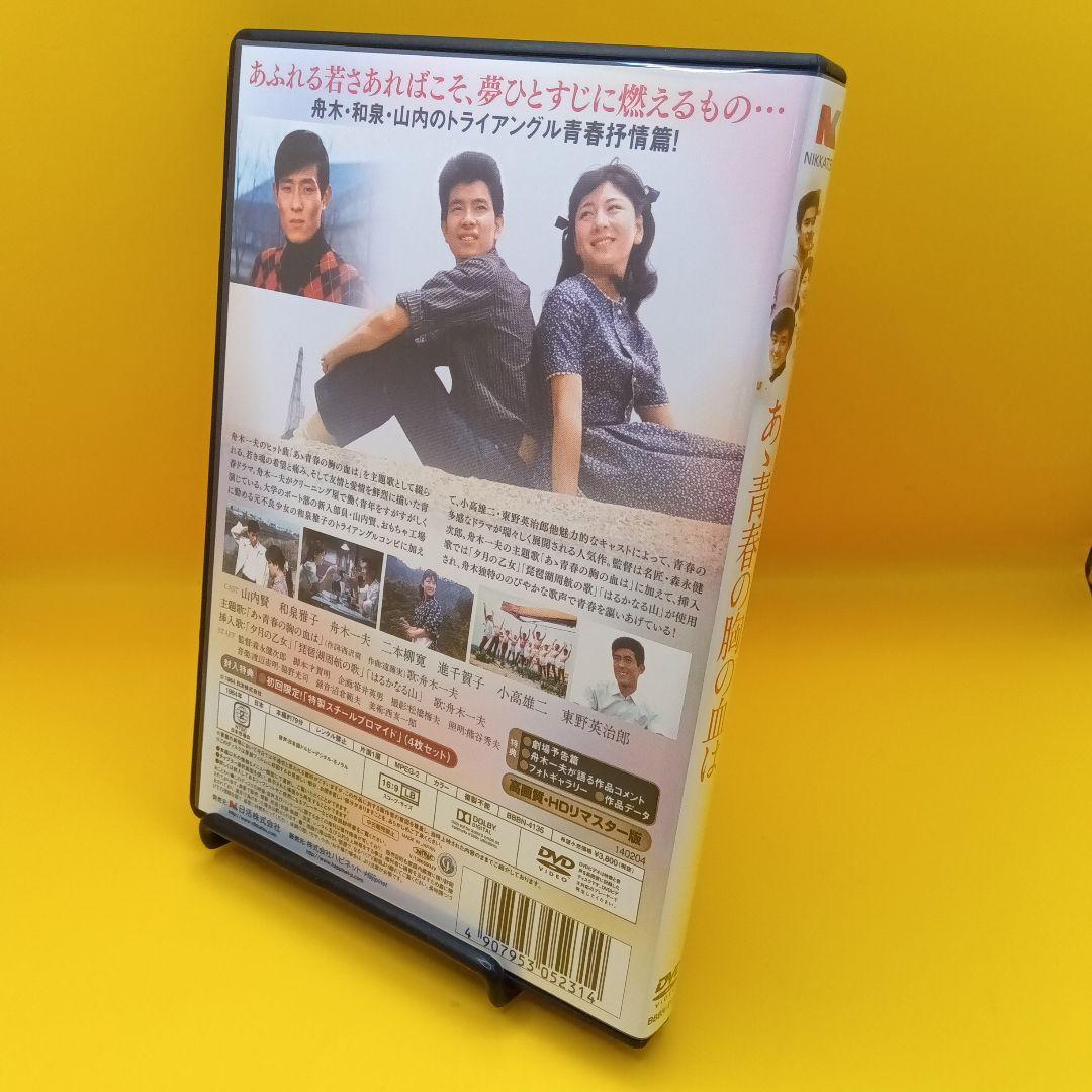 ◆ あゝ青春の胸の血は BBBN-4135 和泉雅子 / 舟木一夫
