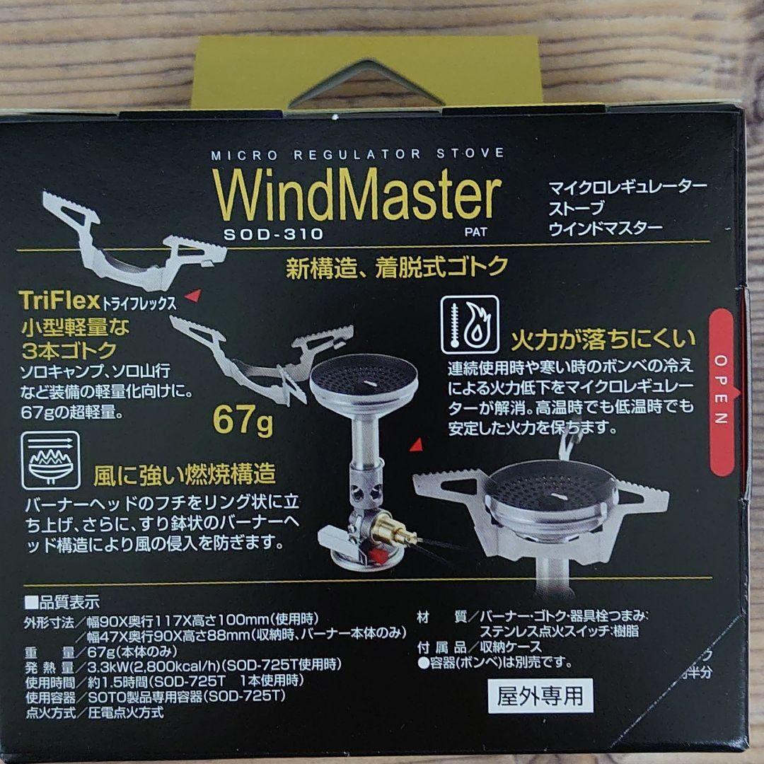 SOTO ウインドマスター と専用4本ゴトクセット 、新品、送料込