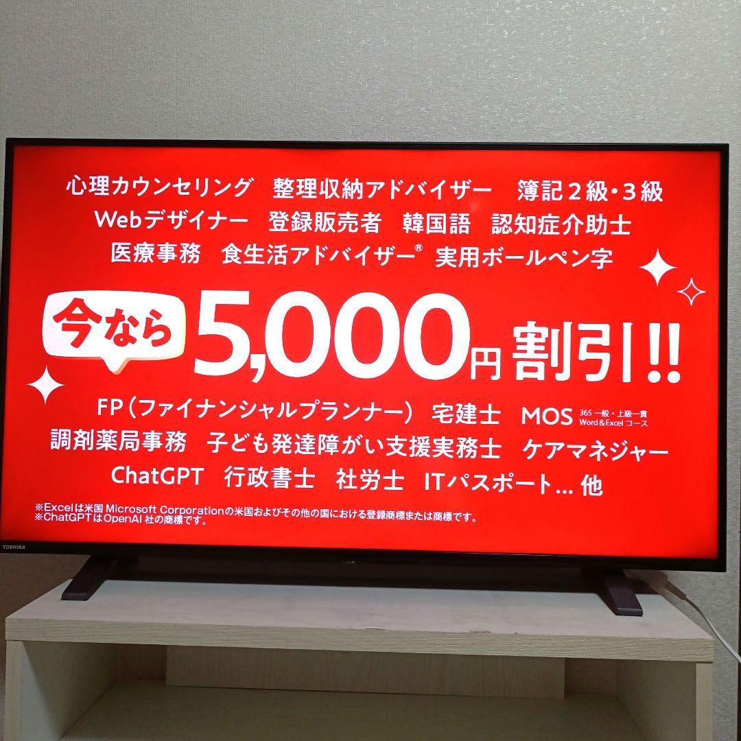 TOSHIBA[2021年製品]43C350X