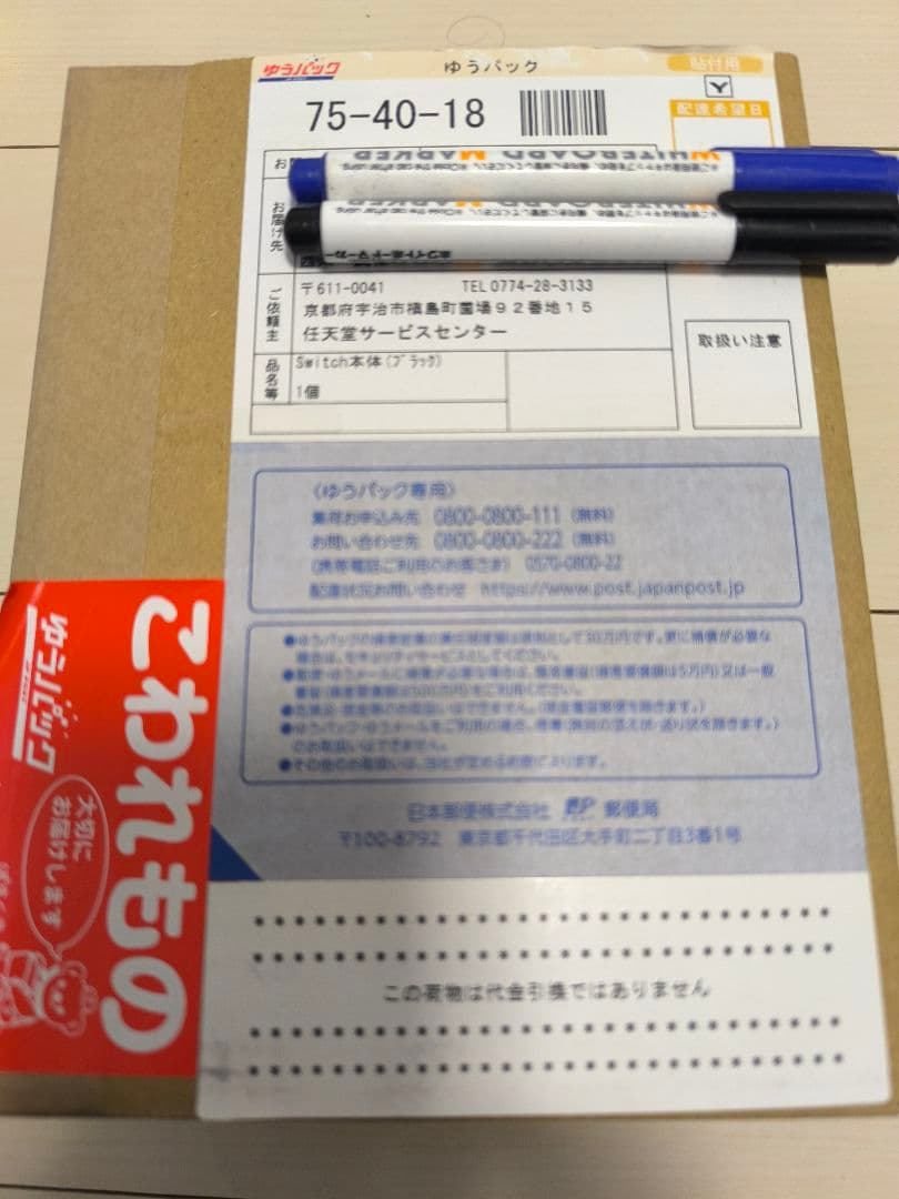 任天堂　ニンテンドー　スイッチ