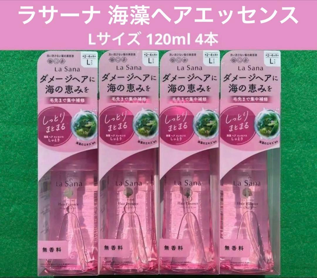 ラサーナ 海藻ヘアエッセンス しっとり Lサイズ 120ml 4本セット