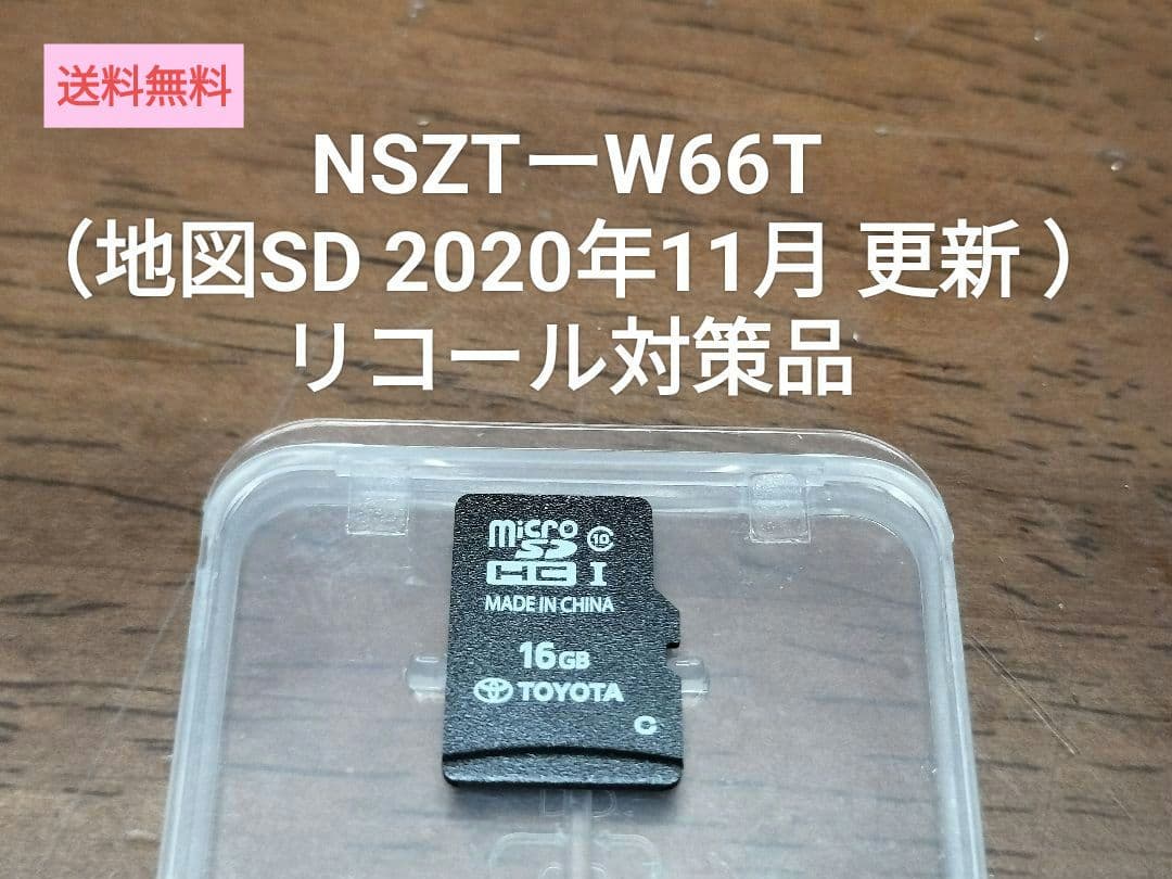 NSZTーW66Tリコール対策品（地図SD 2020年11月 更新 ）