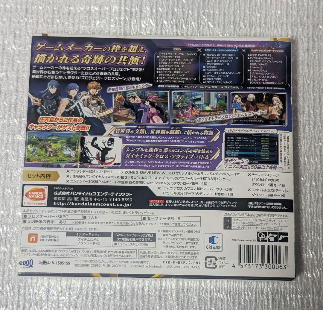 任天堂3DS.プロジェクト.クロスゾーン2。[サウンドエディション]