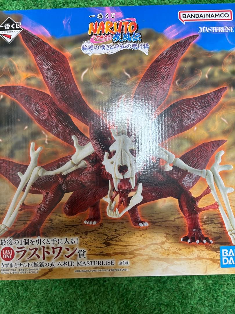 NARUTO 九尾の狐 MASTERLISE LAST ONE賞