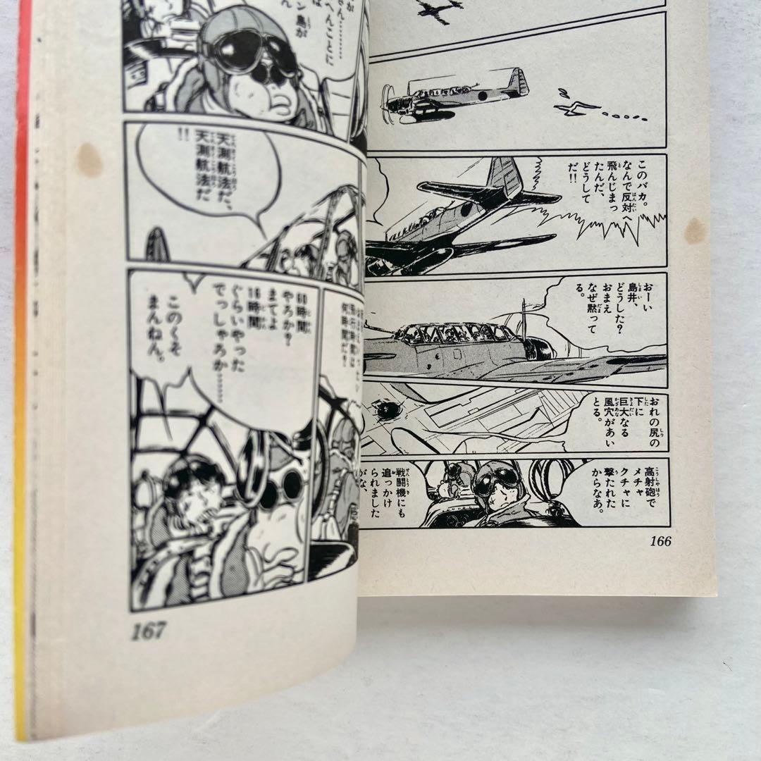 戦場まんがシリーズ　松本零士