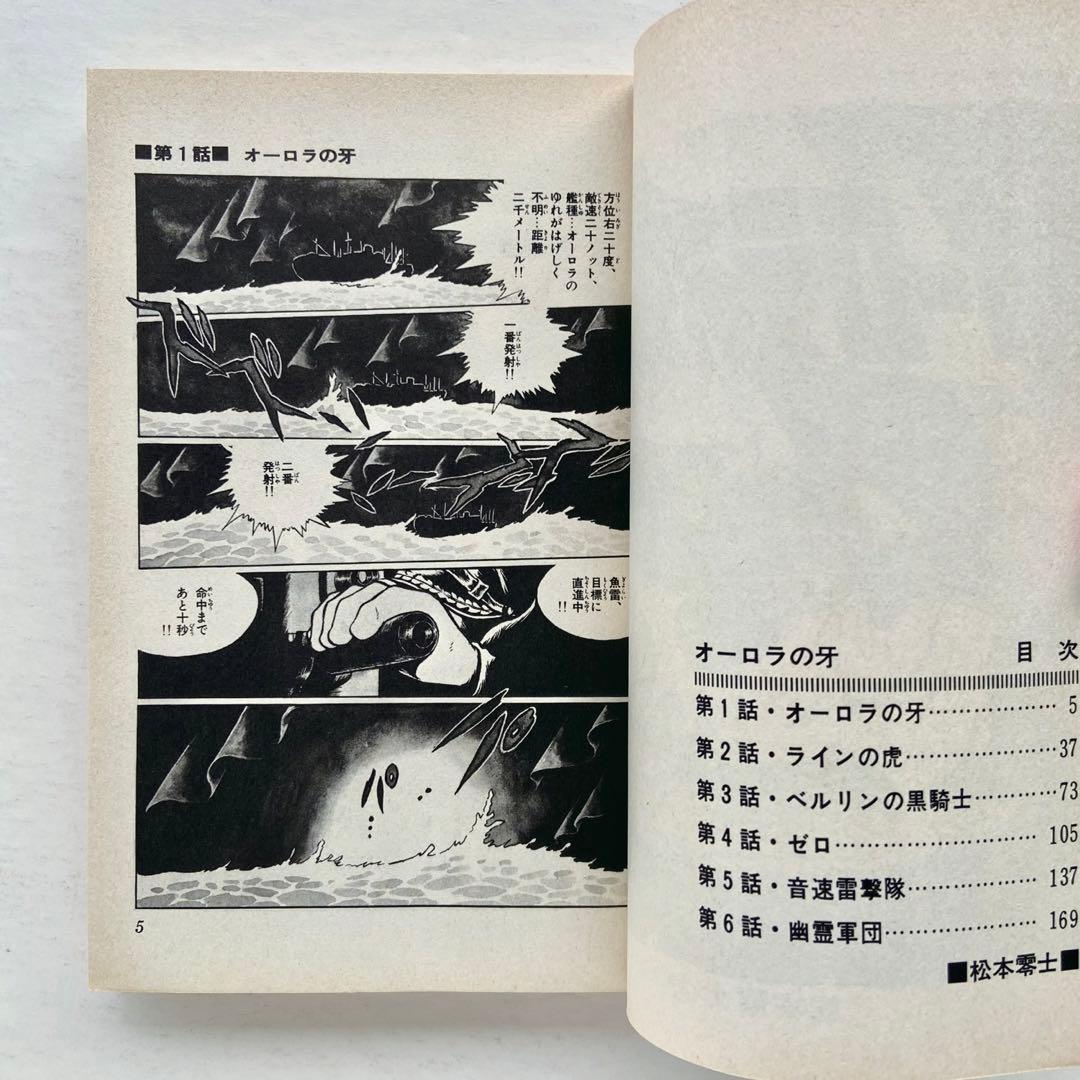 戦場まんがシリーズ　松本零士
