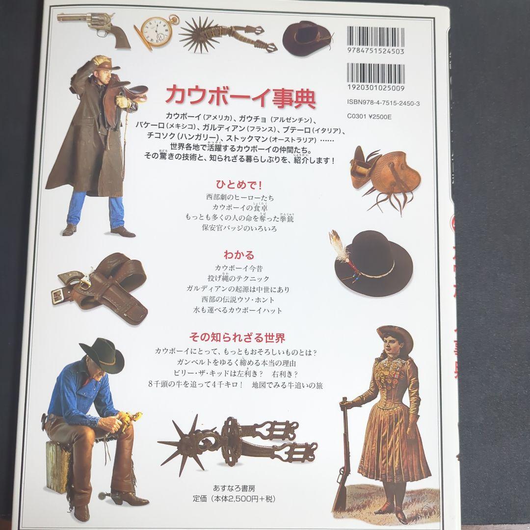 カウボーイ事典