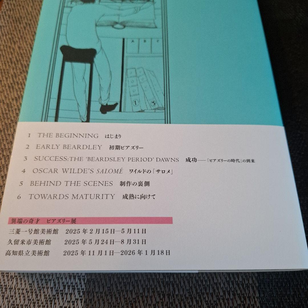 ビアズリーの奇才 A SINGULAR PRODIGY