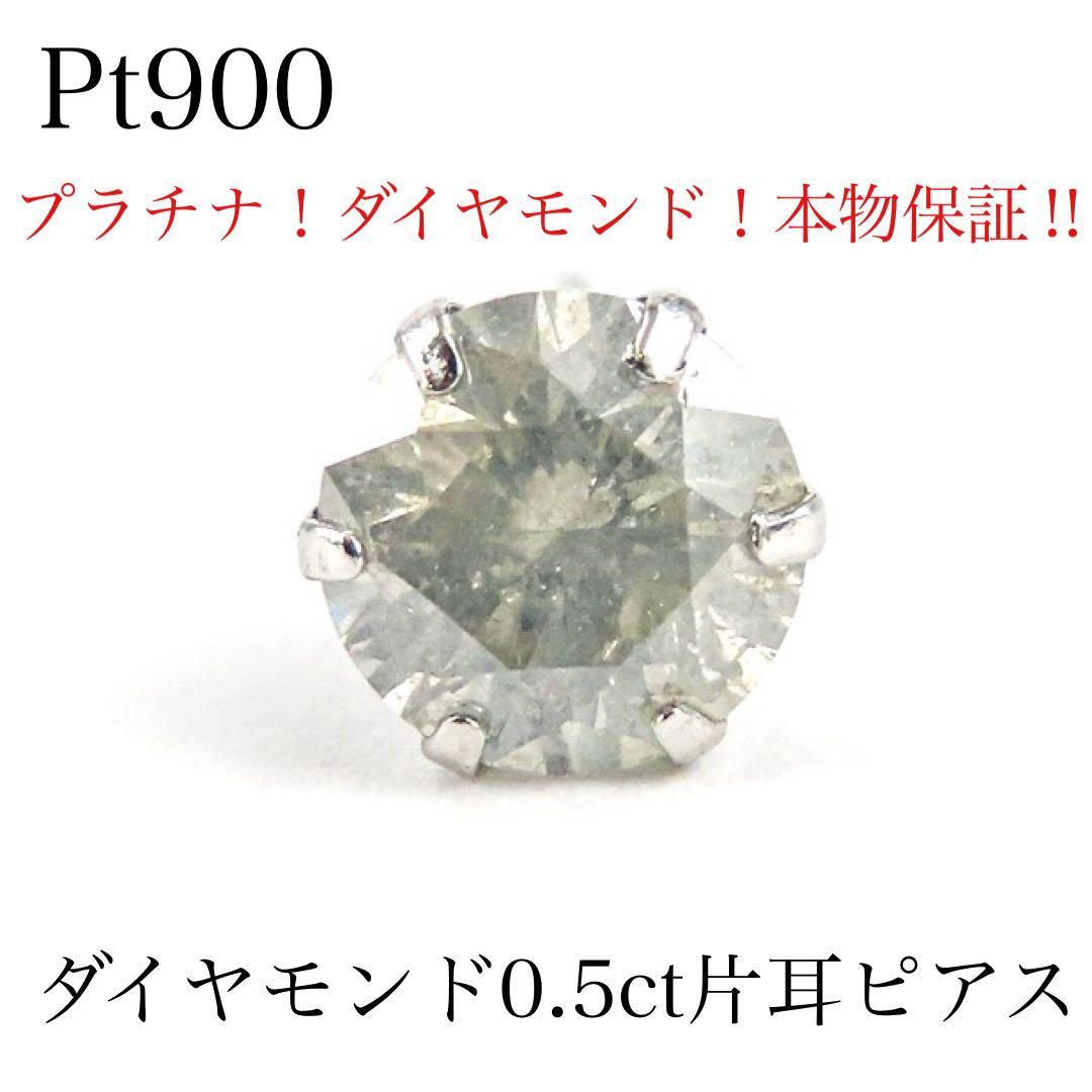 m*n様 【本物保証】Pt900 天然ダイヤモンド 0.5ct ピアス　片耳用