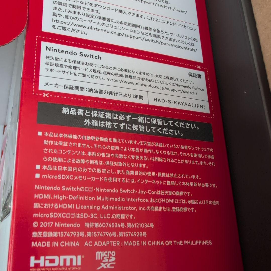 任天堂　スイッチ　新品未使用