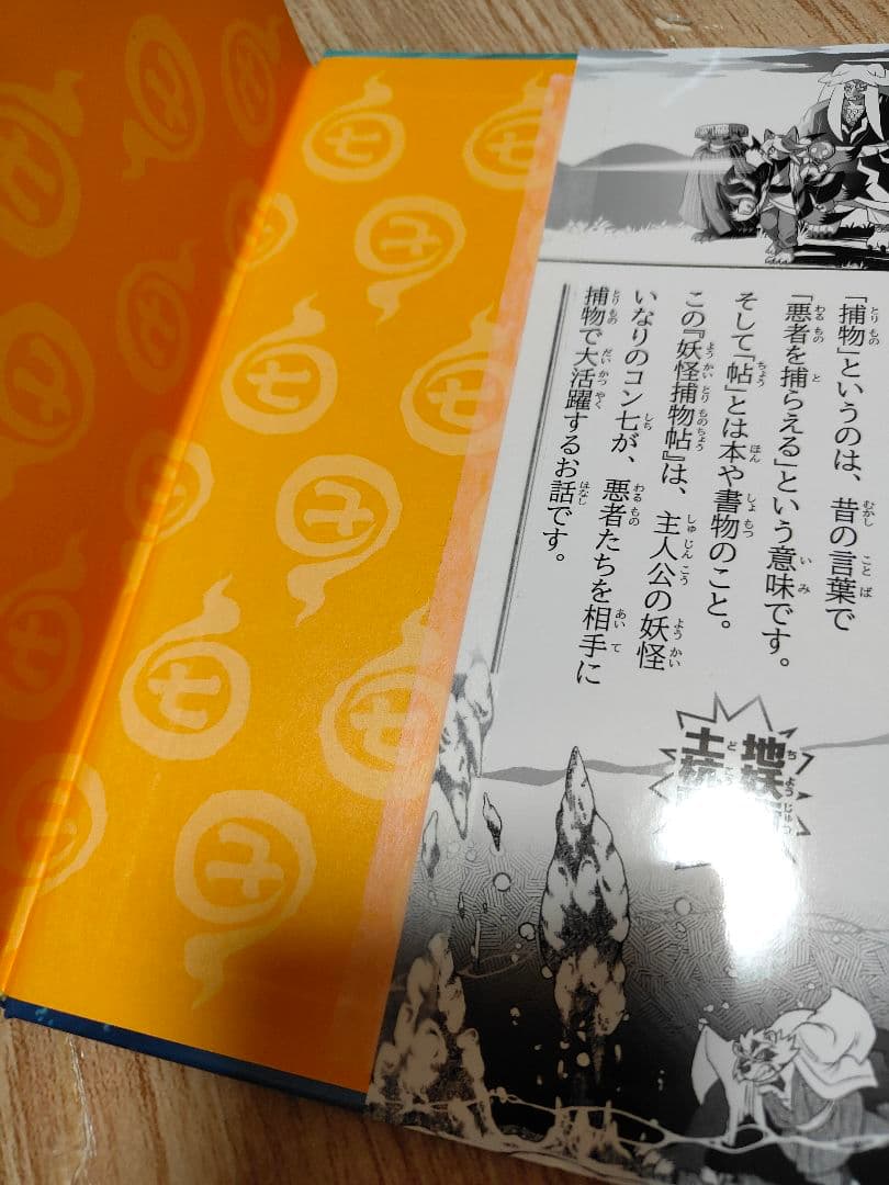 美品 妖怪捕物帖 全19巻 ようかいとりものちょう