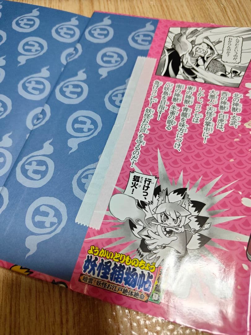 美品 妖怪捕物帖 全19巻 ようかいとりものちょう