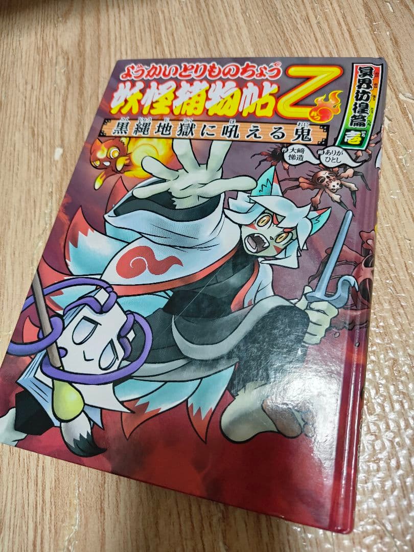 美品 妖怪捕物帖 全19巻 ようかいとりものちょう