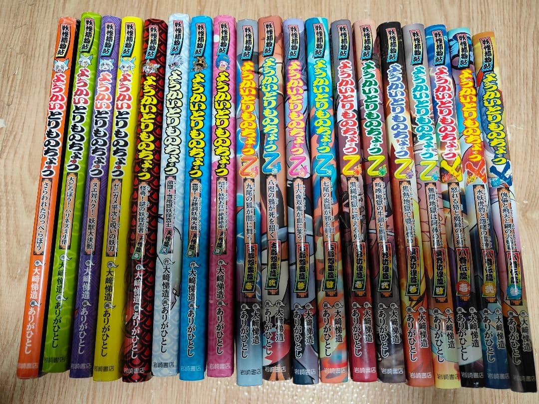 美品 妖怪捕物帖 全19巻 ようかいとりものちょう