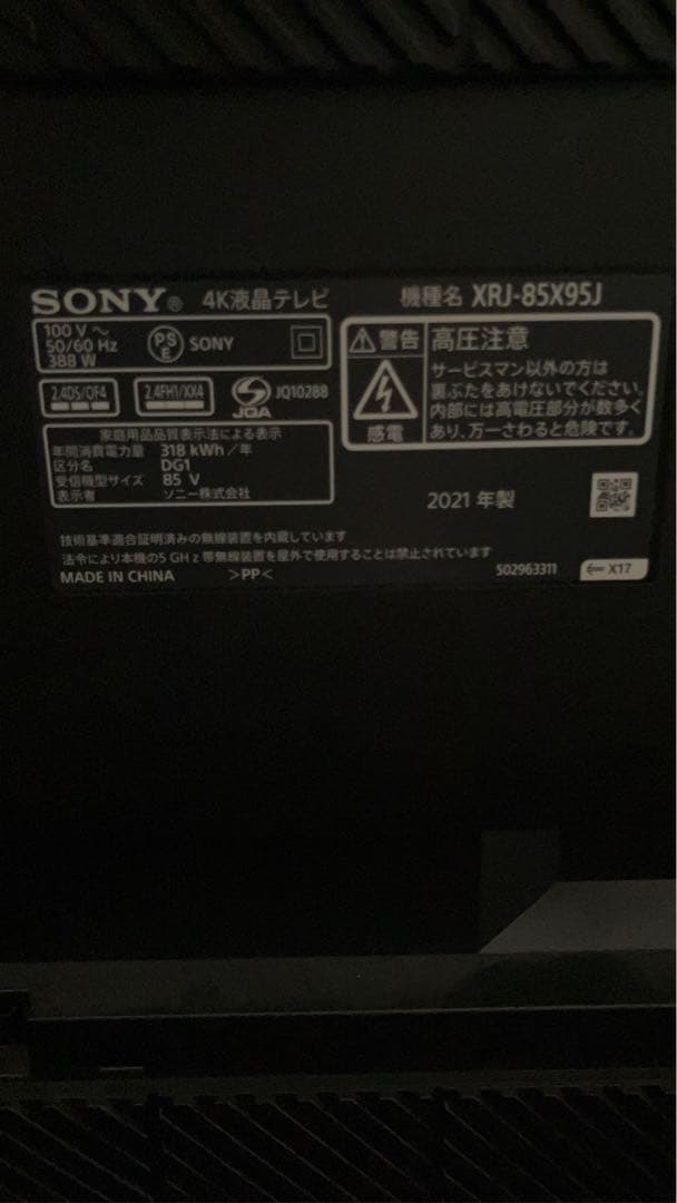 SONY ブラビア　85v 2021年式　4k