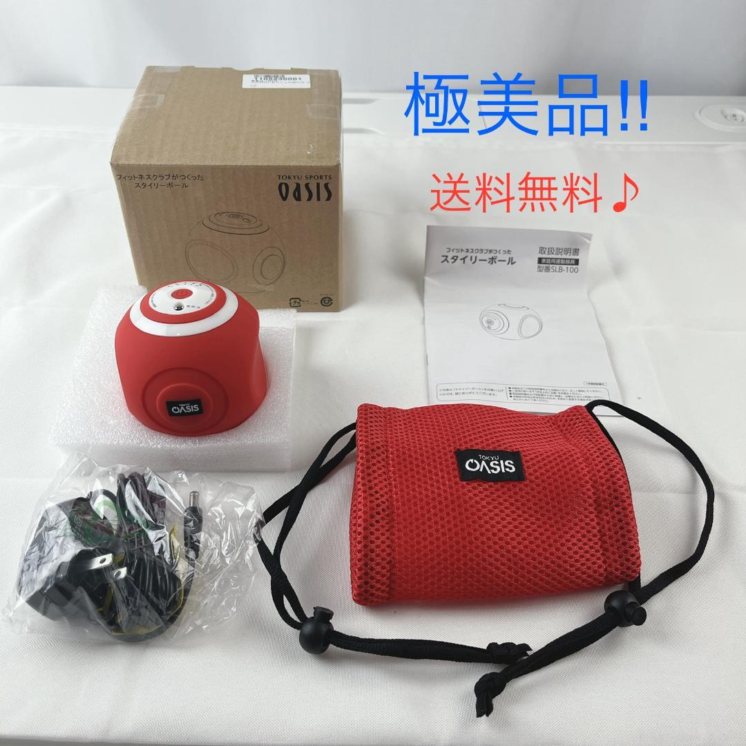 極美品☘️ 東急スポーツOASIS スタイリーボール SLB-100 レッド
