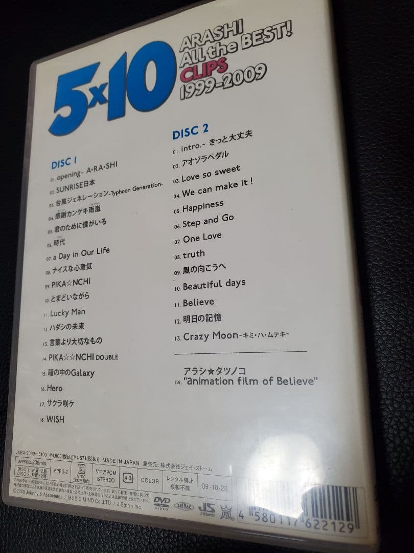 嵐/5×10 All the BEST!CLIPS 1999-2009 2枚組
